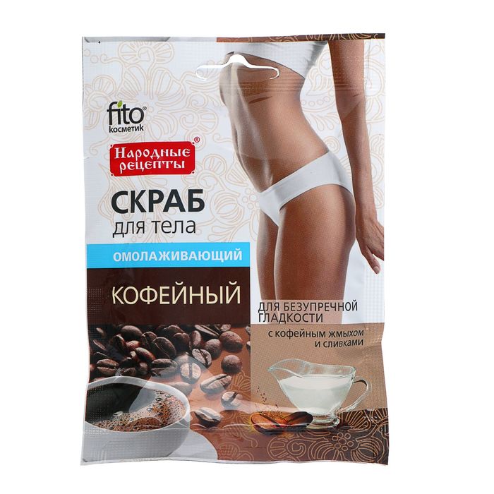 Скраб НР 100мл. д/тела омолаживающий кофейный 7714