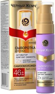 Крем Черный жемчуг 30мл. д/лица сыворотка Лифтинг концентрат