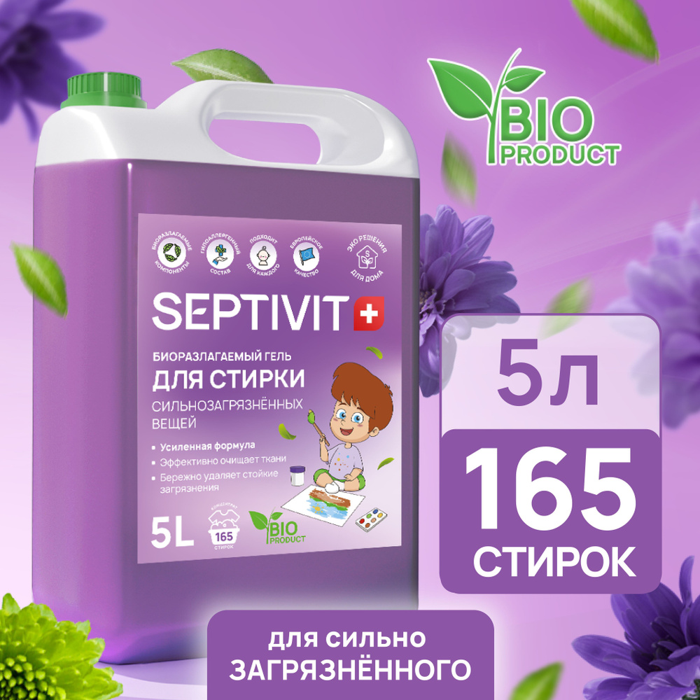 Стир.гель SEPTIVIT 5л. Сильнозагрязненные вещи