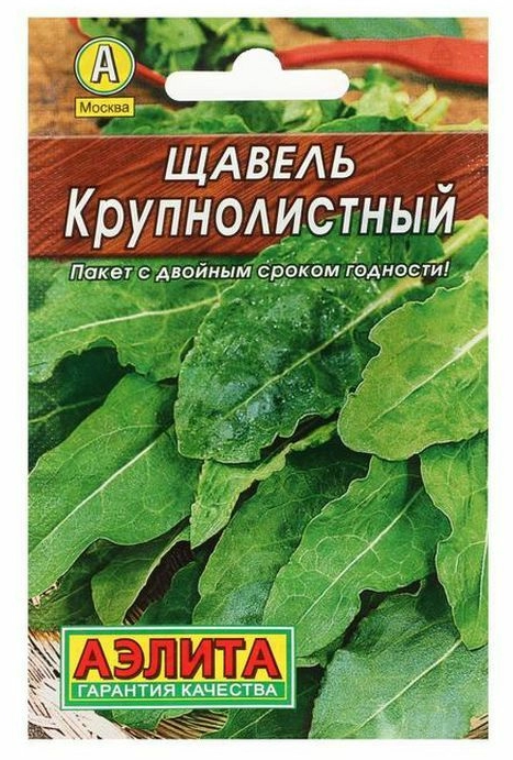 Семена щавель Крупнолистный Аэлита (уп.10)