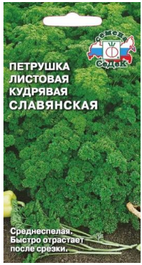 Семена петрушка кудрявая Славянская( листовая) Седек (уп.10)