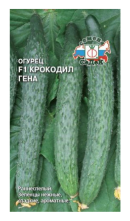 Семена огурец Крокодил Гена F1 (уп.10)