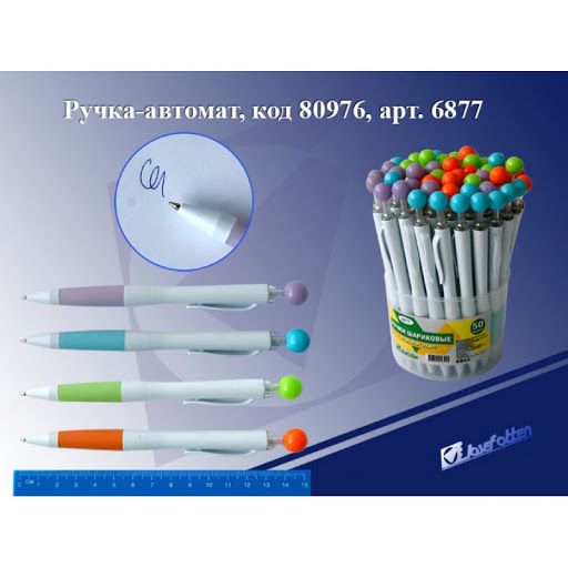 Ручка шар. авт. СИНЯЯ JO Шарик 6877 (уп.40)