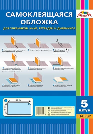 Обложка самокл. д/учеб.,книг,тетр.,дневн. рулон 36х50