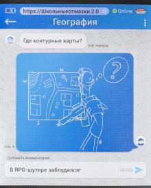 Тетрадь 48л. предм. КЛ ПрофПресс География ШКОЛЬНЫЕ ОТМАЗКИ 2.0