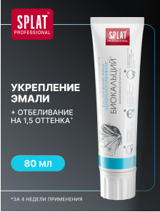 Зубн.паста Splat 80г. Биокальций (25)