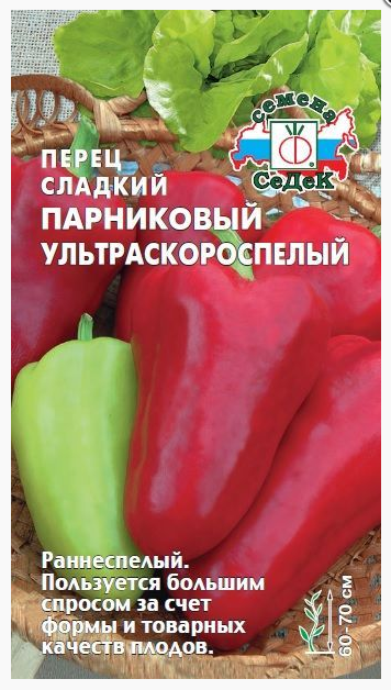 Семена перец Парниковый ультраскороспелый (сл.) Седек (уп.10)