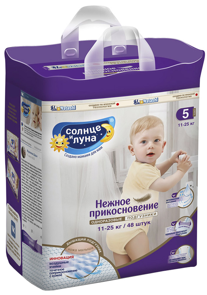 Подгузн. Солнце и луна --5-- 11-25кг. Нежное прикосновение 48шт.