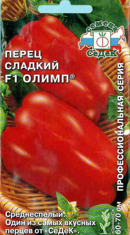 Семена перец Олимп F1 (сл.) Седек (уп.10)