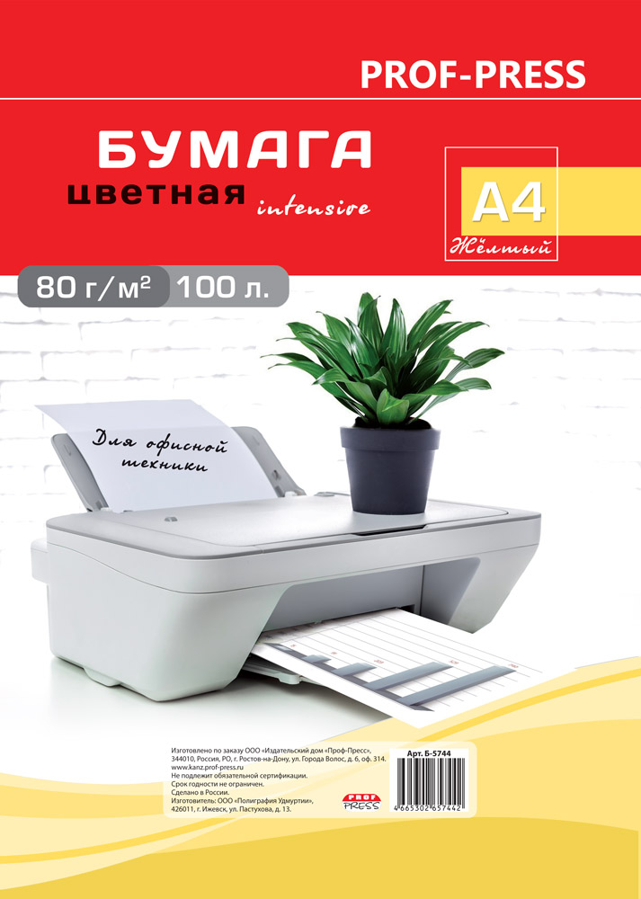 Бумага А4 цветная ПрофПресс А4 100л. 80г/м2 Intensive Желтый
