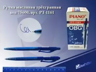 Ручка шар. авт. масл. КРАСНАЯ Piano 0.8мм. треуг. корп. бок. отжим (уп.50)