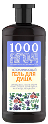 Гель для душа 1000 Ягод 500мл. Успокаювающий
