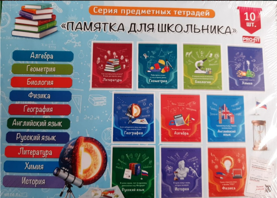 Тетрадь комплект 36л. TM"Profit" Памятка для школьника 10шт