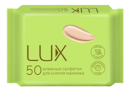Салфетки влажные LUX 50шт. д/снятия макияжа