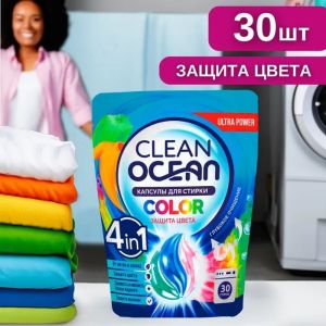 Стир.капсулы Ocean Clean 30шт. Color 4в1 (5)