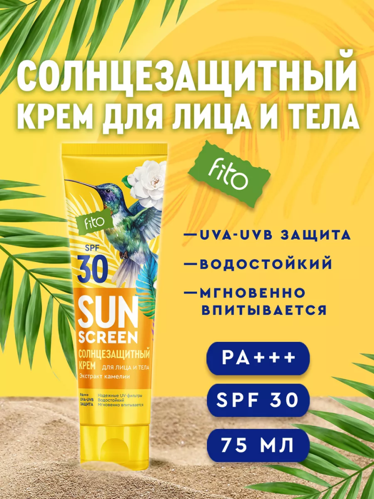 Крем солнцезащитный Sun Screen 75мл. д/лица и тела SPF 30 (16)