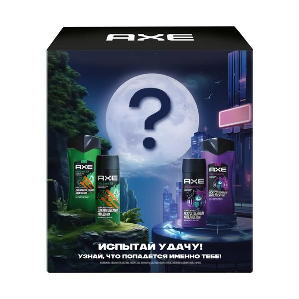ПН/МУЖ. AXE Испытай удачу (Гель д/д250мл.+Дез.спрей 150мл.) (4)