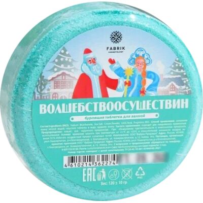 Соль для ванн Fabrik Cosmetology 130г. таблетка Волшебствоосуществин