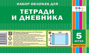 Обложка д/дневн. и тетр. 212*350 ПВХ Апплика 5шт.