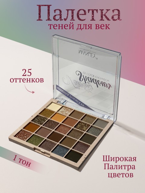 Тени для век MANLEY  25цв.