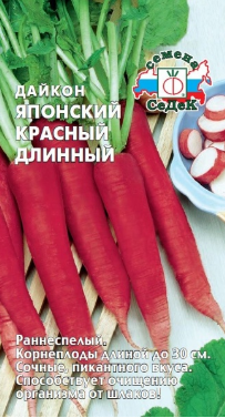 Семена дайкон Японский Красный Длинный Седек (уп.10)