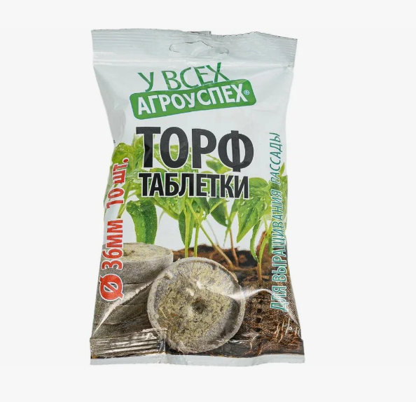 Торфяные таблетки 36мм. 10шт. Агроуспех (40)