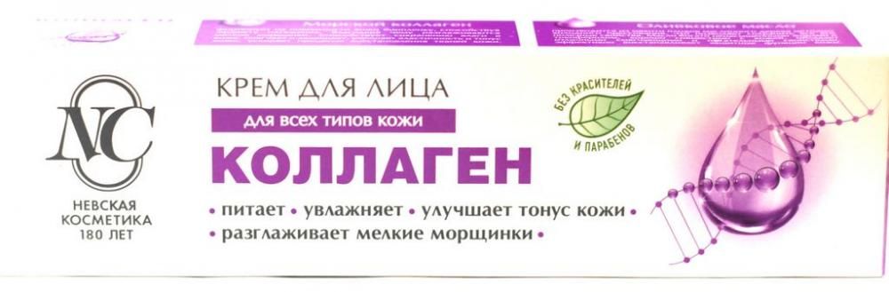 Крем Невская косм. 40мл. д/лица Коллаген 19284 (36)