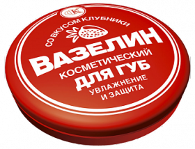 Вазелин 10гр. д/губ Увл. и защита, Клубника (уп.8шт.) 3103 (80)