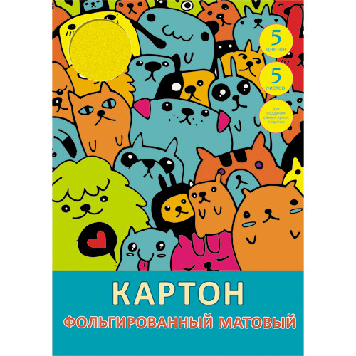 Набор цв. гофрокартона 5л.5цв. А4 КанцЭксмо матовый фольгированный