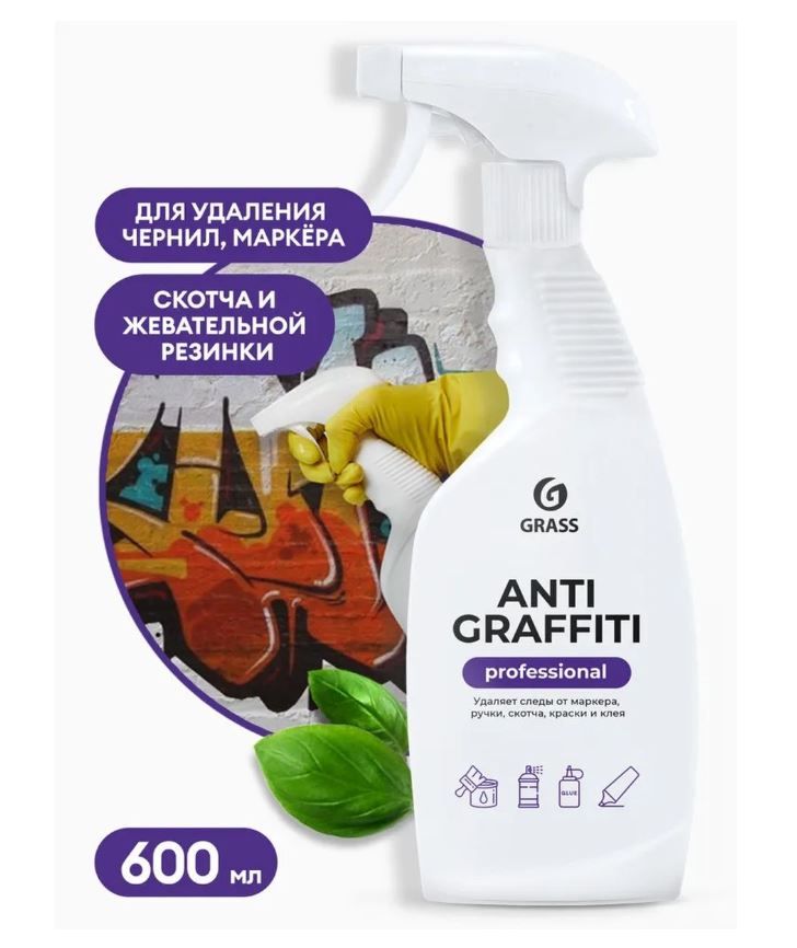 Ср-во Grass 600мл. Antigraffiti prof против стойких пятен (8)