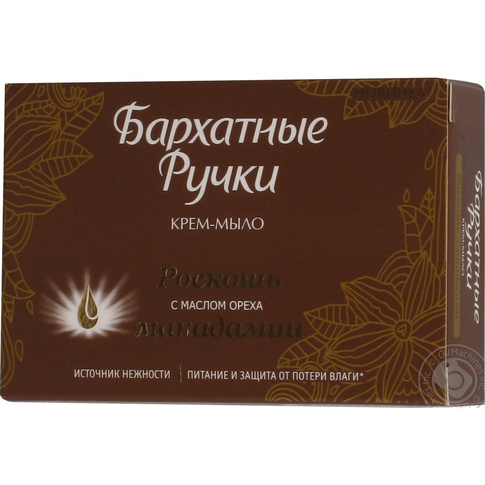 Мыло Бархатные ручки 75г. Роскошь макадами