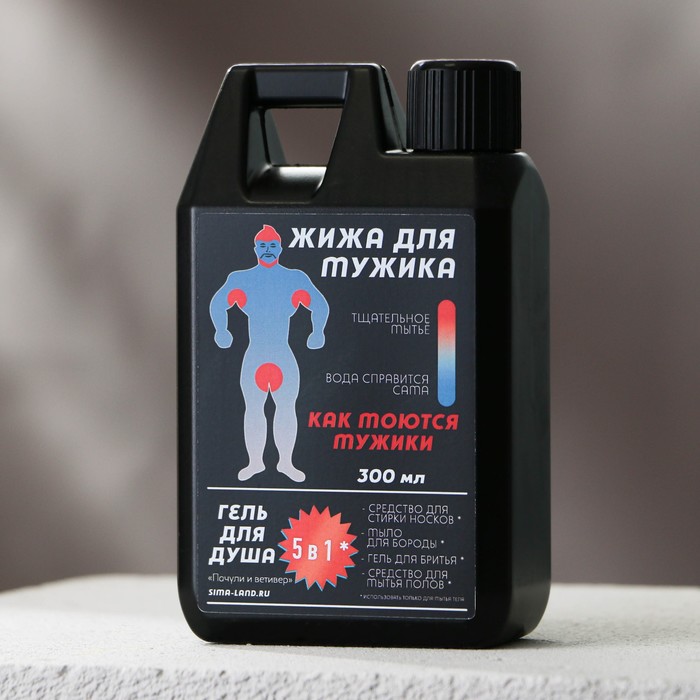 Гель для душа Канистра 300мл. Жижа для мужика