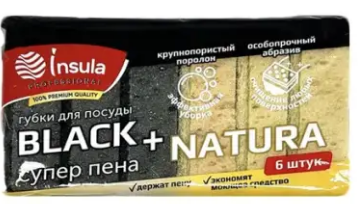 Губки д/посуды 6шт. Insula pro Black+Natura крупнопористые (20)