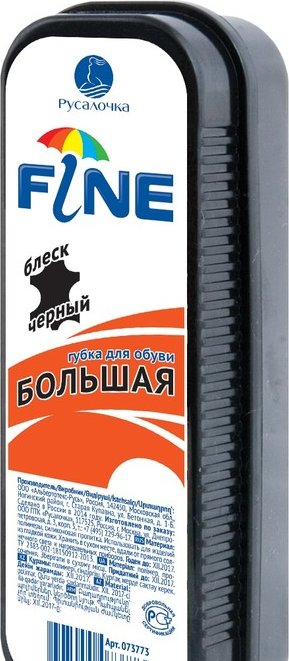Губка для обуви Русалочка Fine Черн. 73773