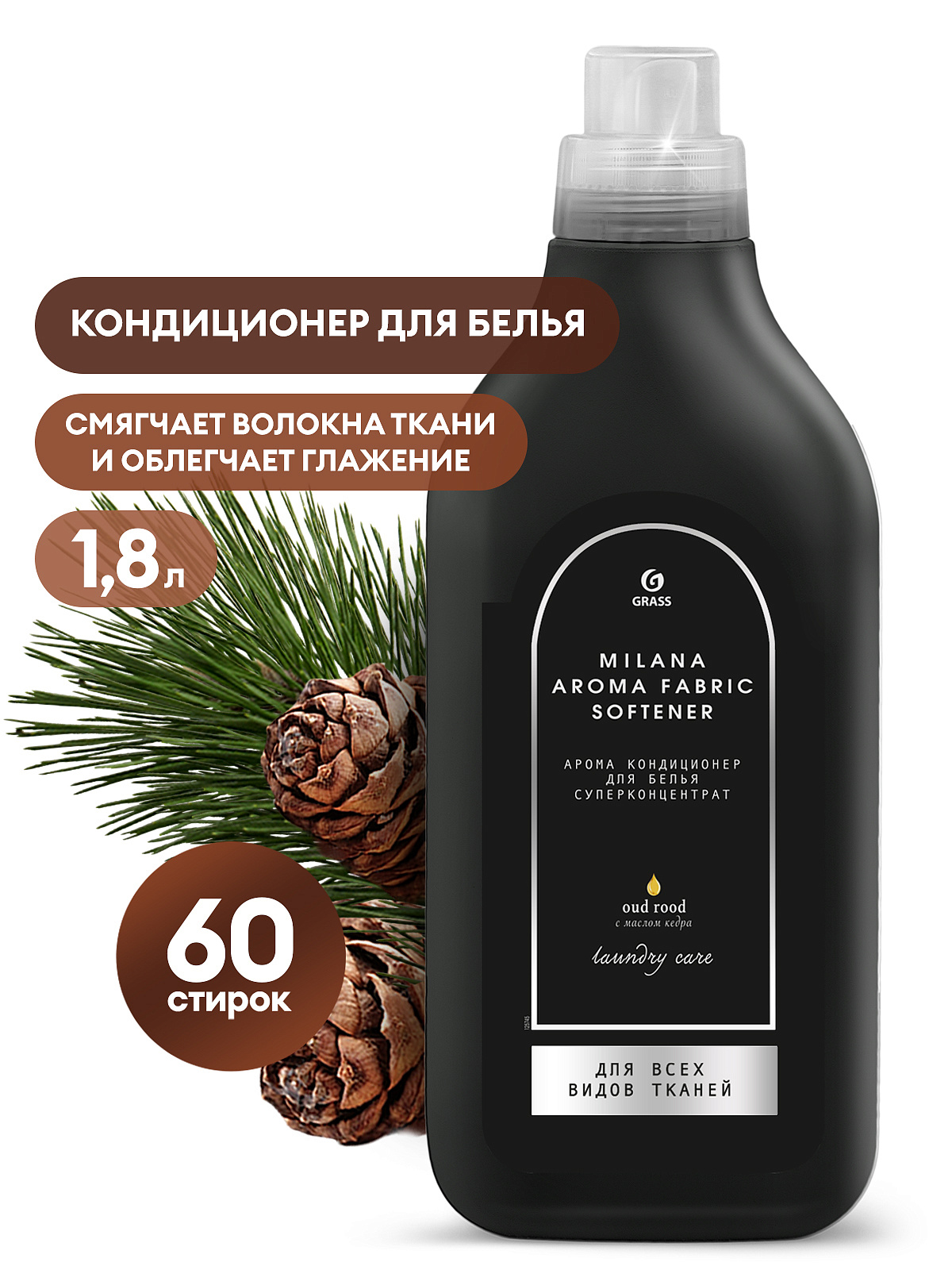 Конд. для белья Grass 1.8л. EVA Oud rood (6)