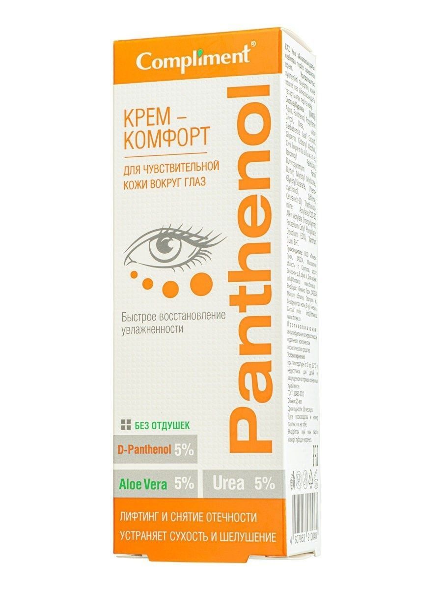 Крем Compliment 25мл. Panthenol д/кожи вокруг глаз