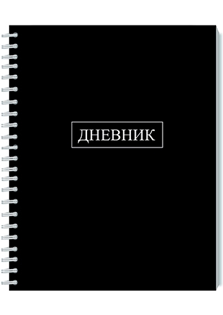 Дневник АппликА 1-11кл. гребень Черный (80)
