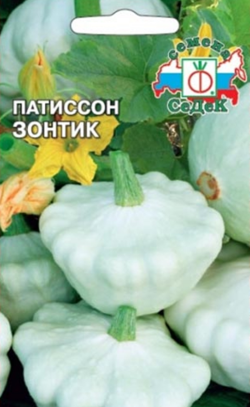 Семена патиссон Зонтик Седек (уп.10)