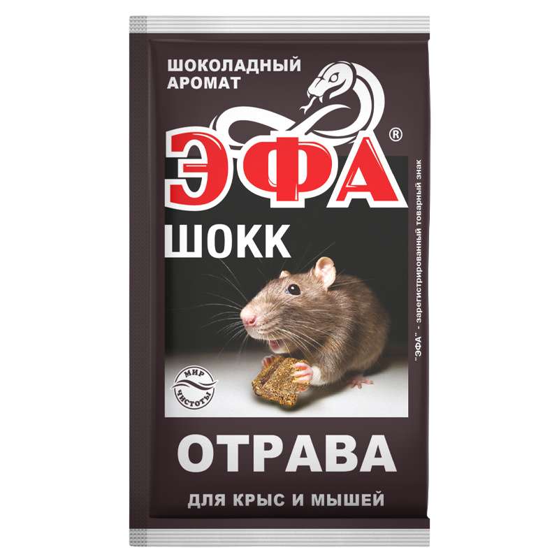 Приманка от грызунов Эфа 50гр. брикет-таблетка ШОКК Шоколад (120)