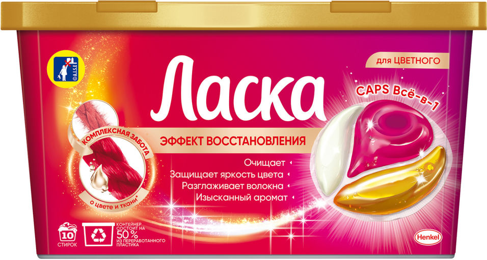 Стир.капсулы Ласка 10шт. Для цветного
