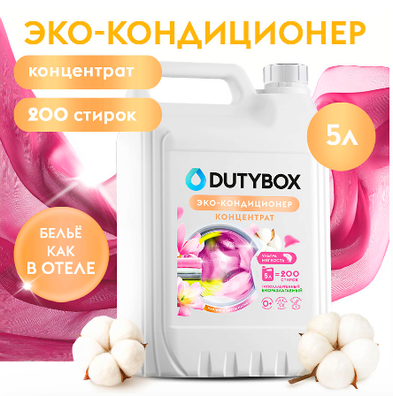 Конд. для белья DUTYBOX 5л. Концентрат Хлопок и цветы магнолии