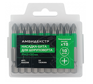Биты PH2 50мм. Амбидекстер (уп.10)