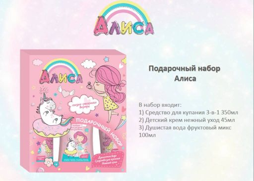 ПН/ДЕТ. Свобода Алиса (крем+душистая вода)