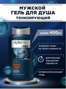 Гель для душа STYLIST PRO 400мл. муж. Тонизирующий