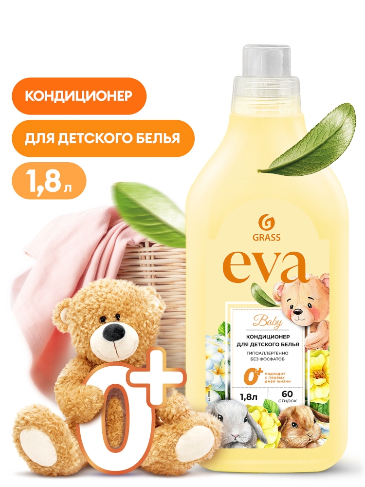 Конд. для белья Grass 1.8л. EVA baby