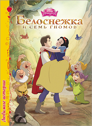Книжка (Дисней. ЦК.) в асс. ПрофПресс
