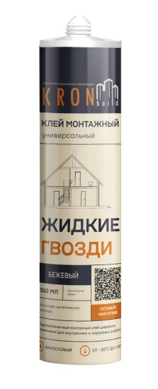 Клей жидкие гвозди KRONbuild 310мл. д/внутр. и наруж. работ бежевый