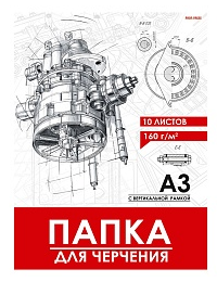 Папка д/черч. А3 10л. ПрофПресс Чертеж механизма - 11 (20)