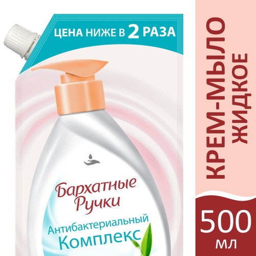 Мыло жидк. Барх.ручки 500мл. Антибактериальный комплекс