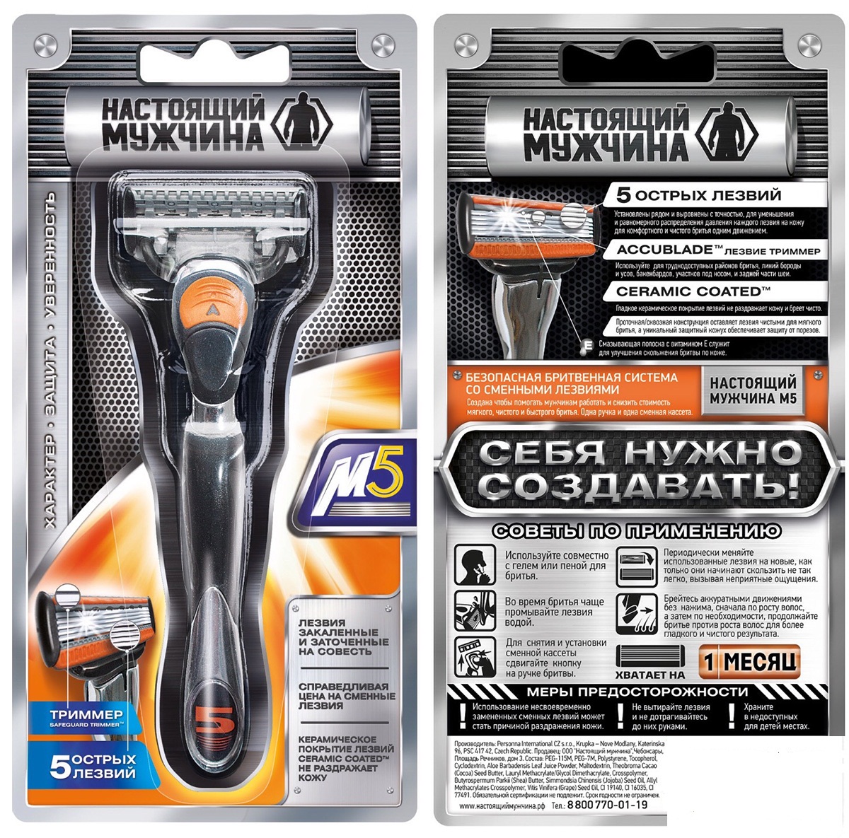 Станки "Настоящий мужчина" +кассета М5-555